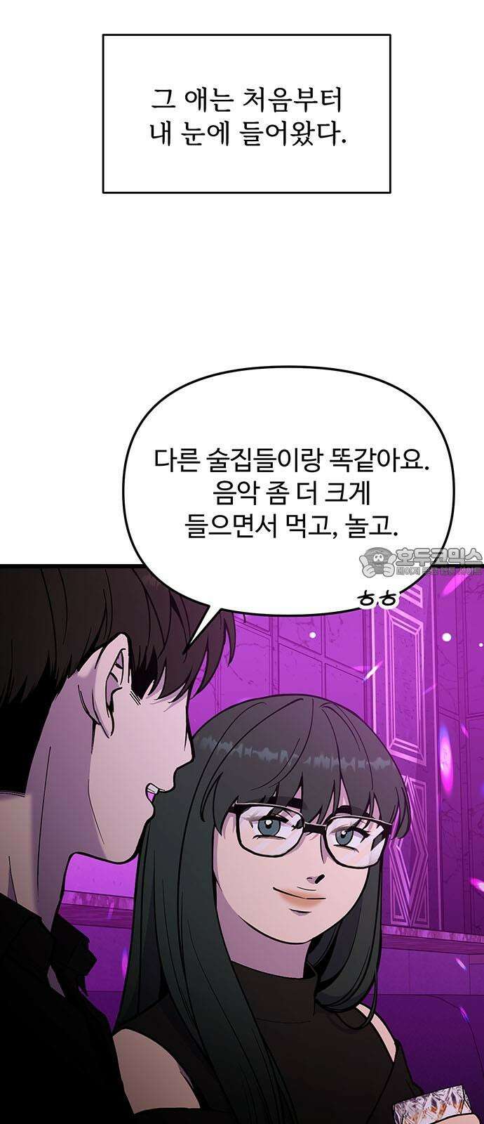 썰:관계주의 22화 : 목표는 이룰 때까지 6