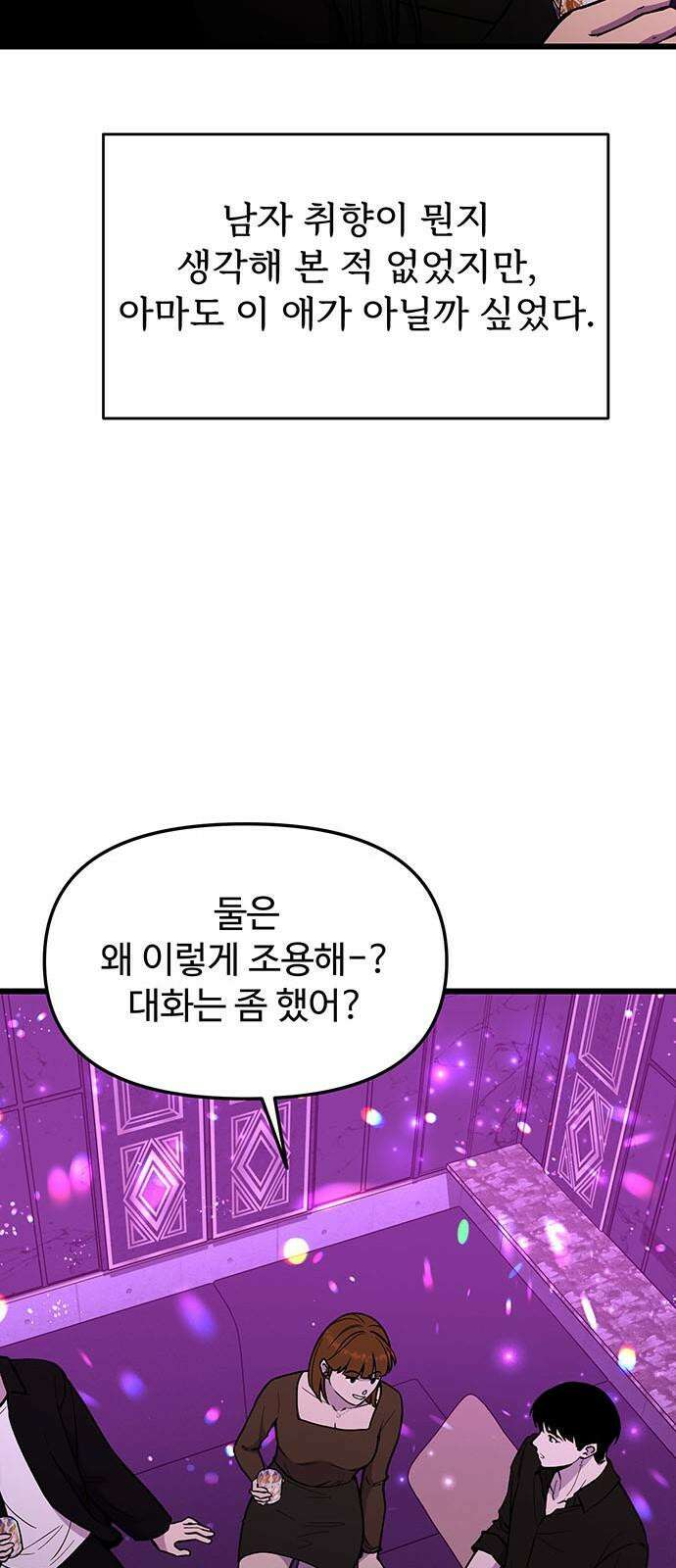 썰:관계주의 22화 : 목표는 이룰 때까지 7