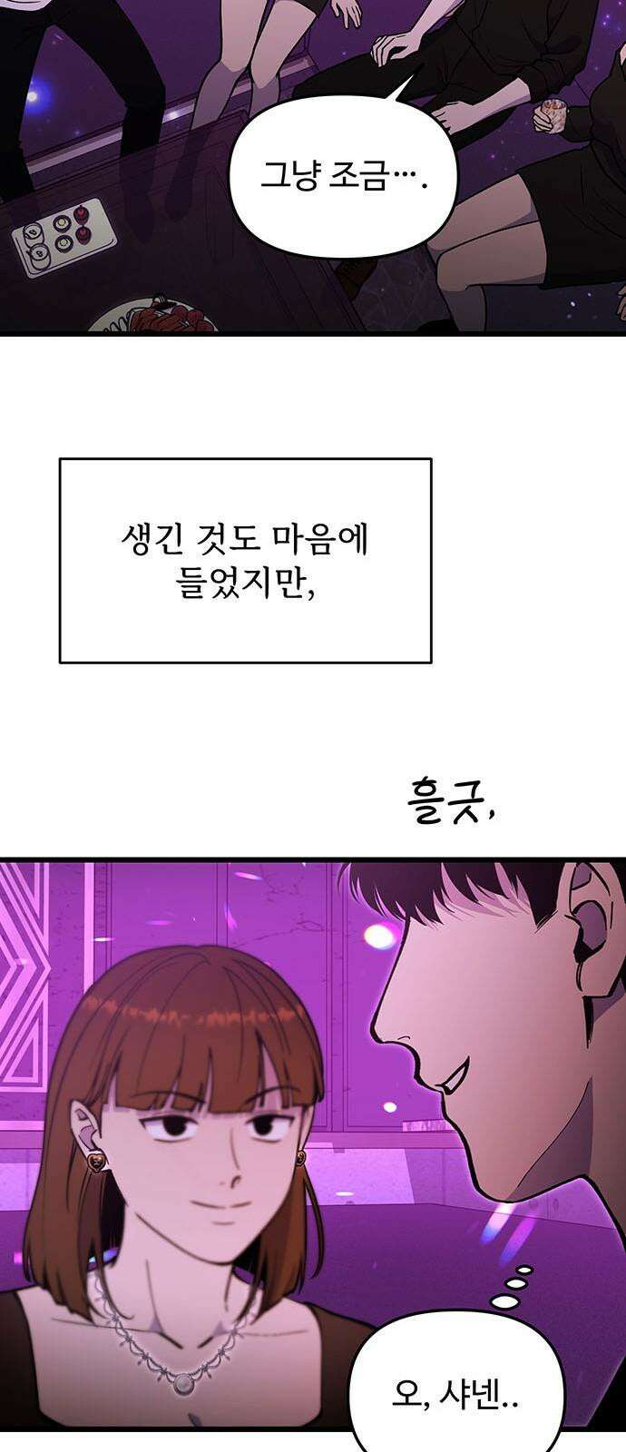 썰:관계주의 22화 : 목표는 이룰 때까지 8