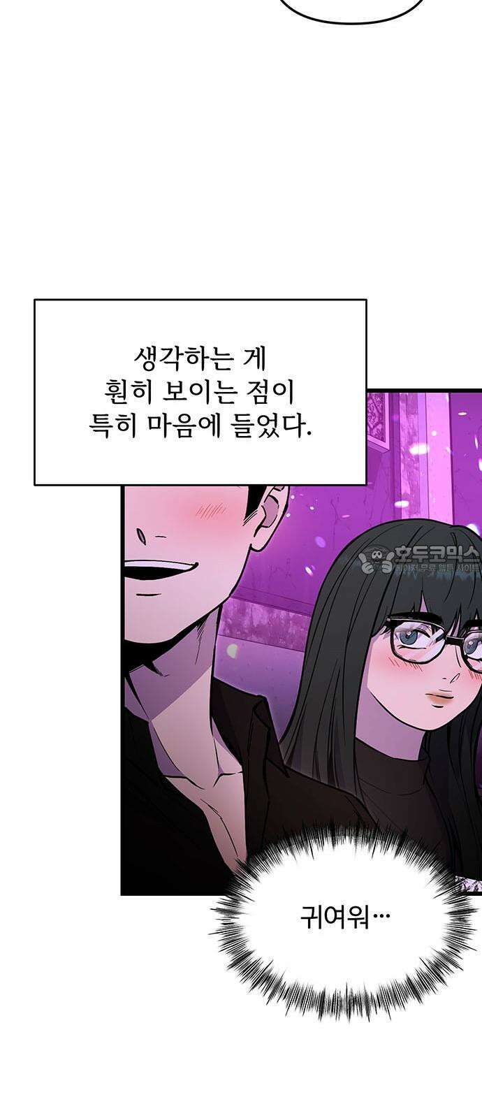 썰:관계주의 22화 : 목표는 이룰 때까지 9