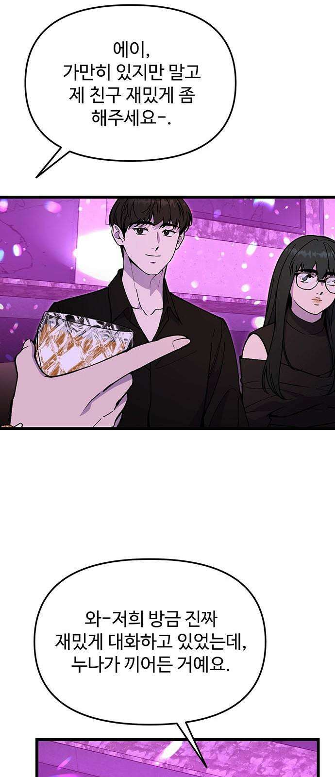 썰:관계주의 22화 : 목표는 이룰 때까지 10