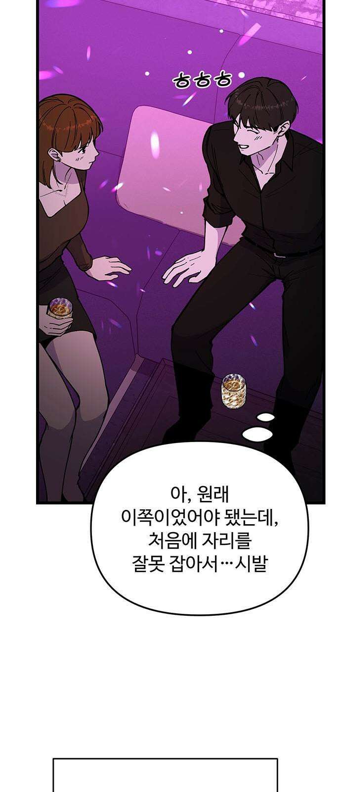 썰:관계주의 22화 : 목표는 이룰 때까지 11