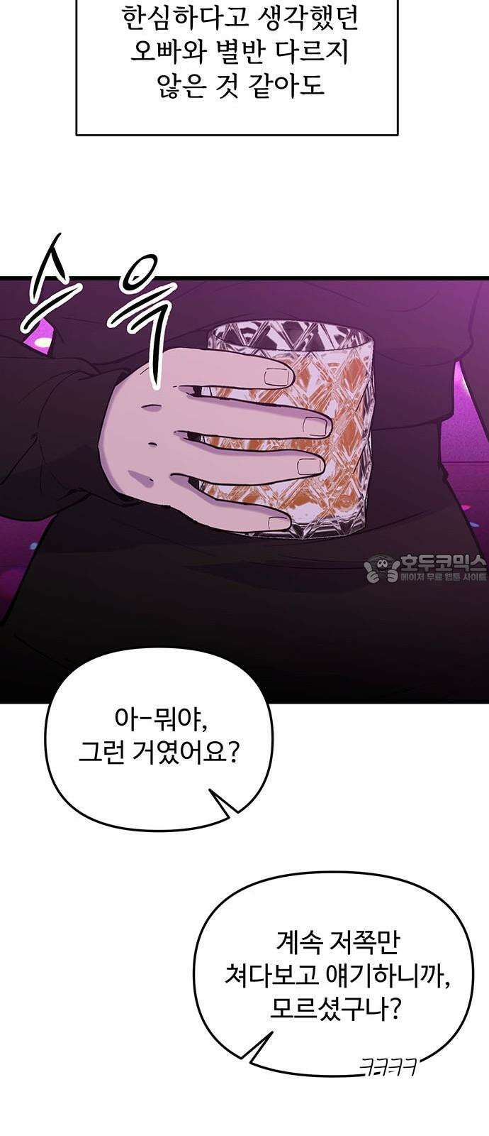 썰:관계주의 22화 : 목표는 이룰 때까지 12