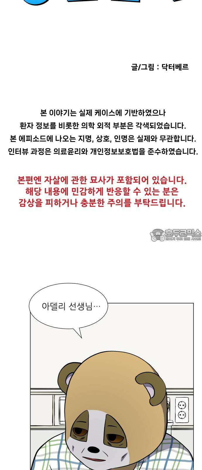 닥터앤닥터 병원일기 109화 브릿지5 3