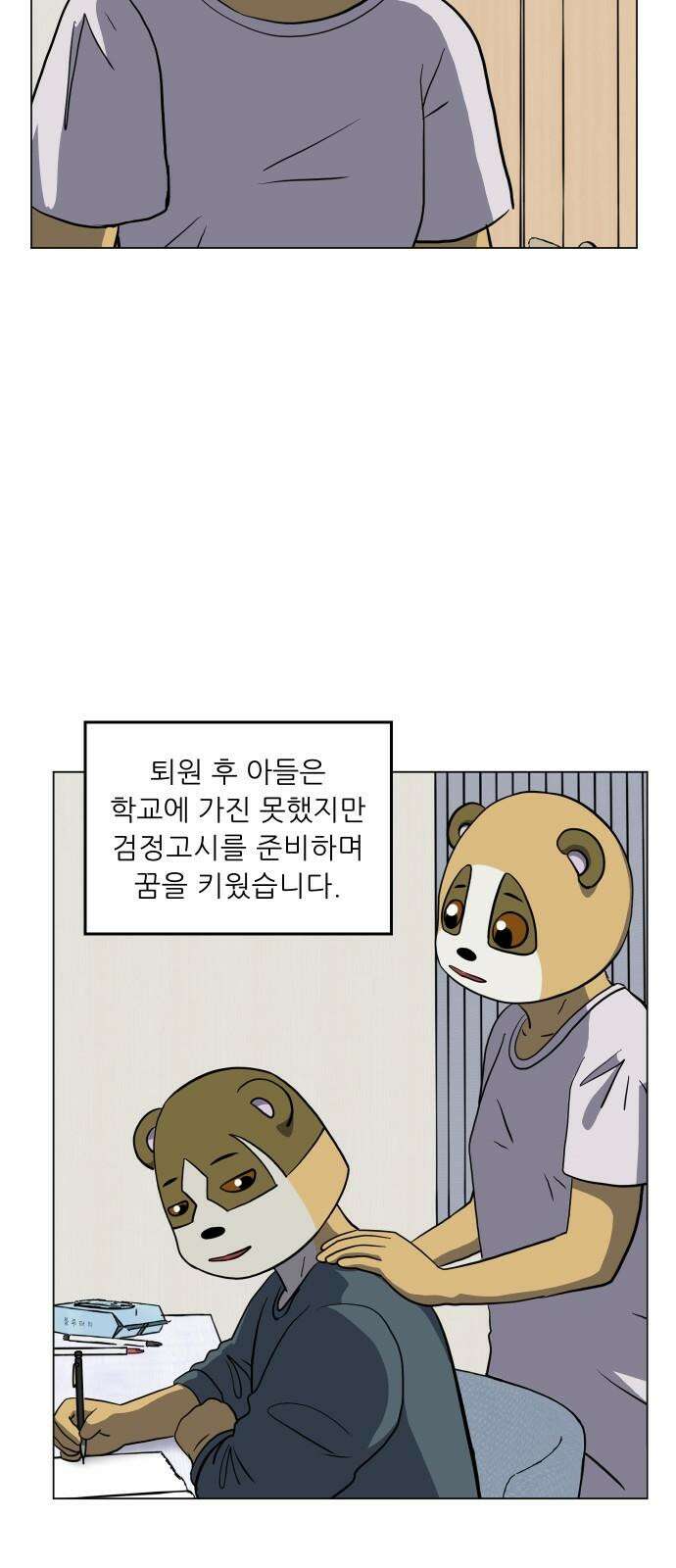 닥터앤닥터 병원일기 109화 브릿지5 14