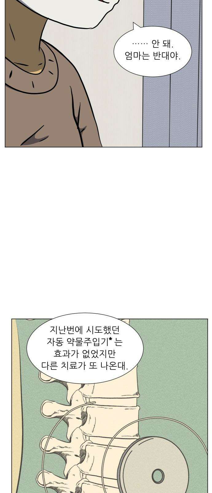 닥터앤닥터 병원일기 109화 브릿지5 25