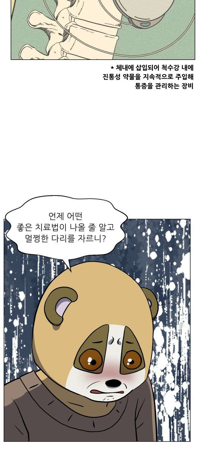 닥터앤닥터 병원일기 109화 브릿지5 26