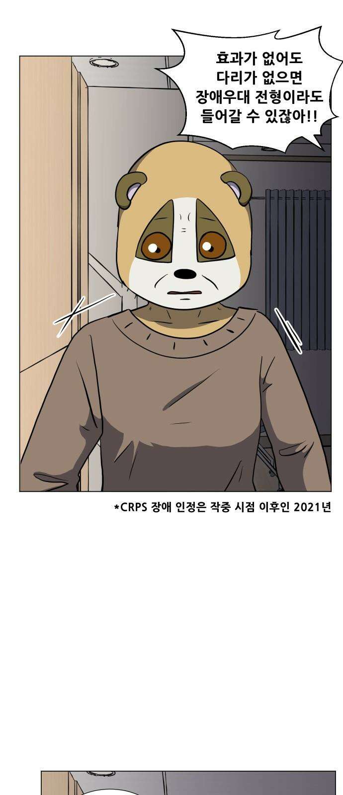 닥터앤닥터 병원일기 109화 브릿지5 29