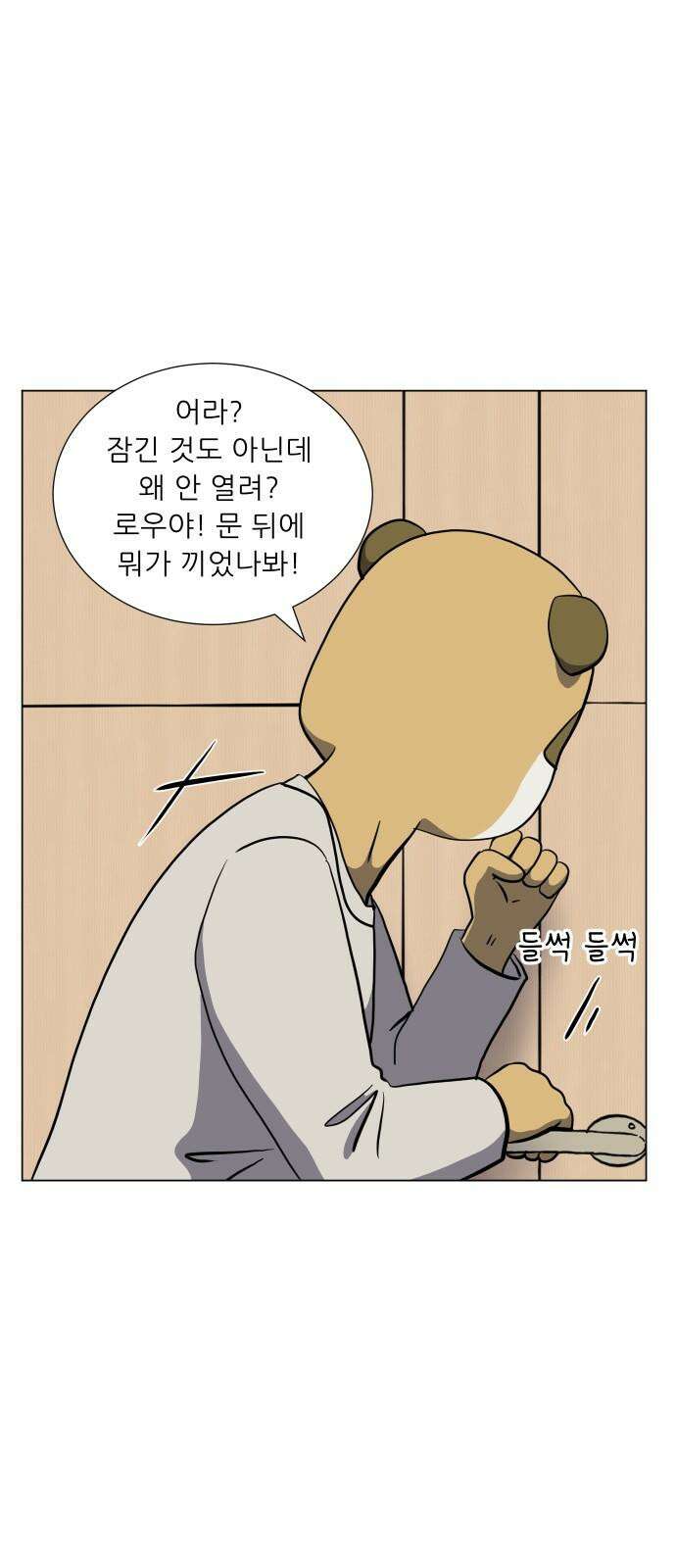 닥터앤닥터 병원일기 109화 브릿지5 34