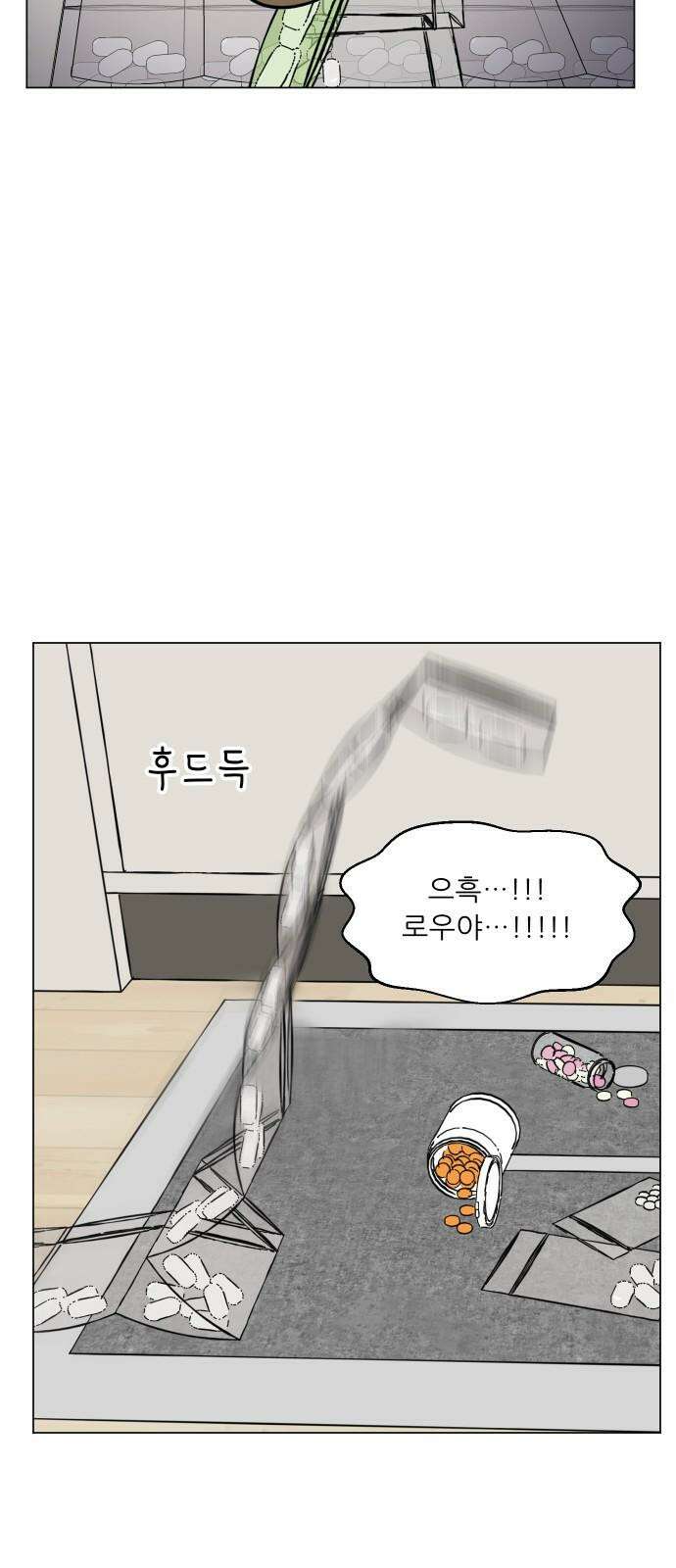 닥터앤닥터 병원일기 109화 브릿지5 52