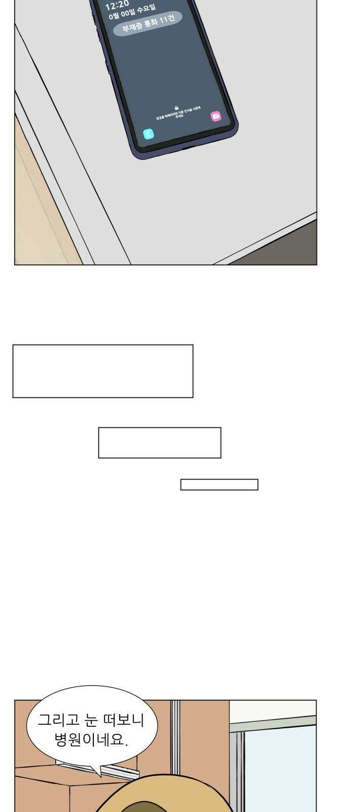 닥터앤닥터 병원일기 109화 브릿지5 55