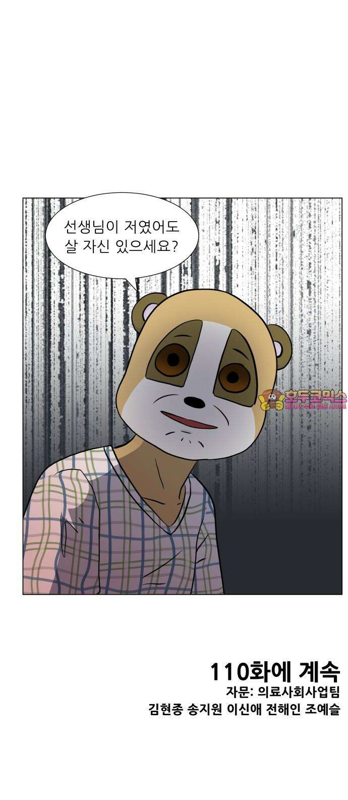 닥터앤닥터 병원일기 109화 브릿지5 58