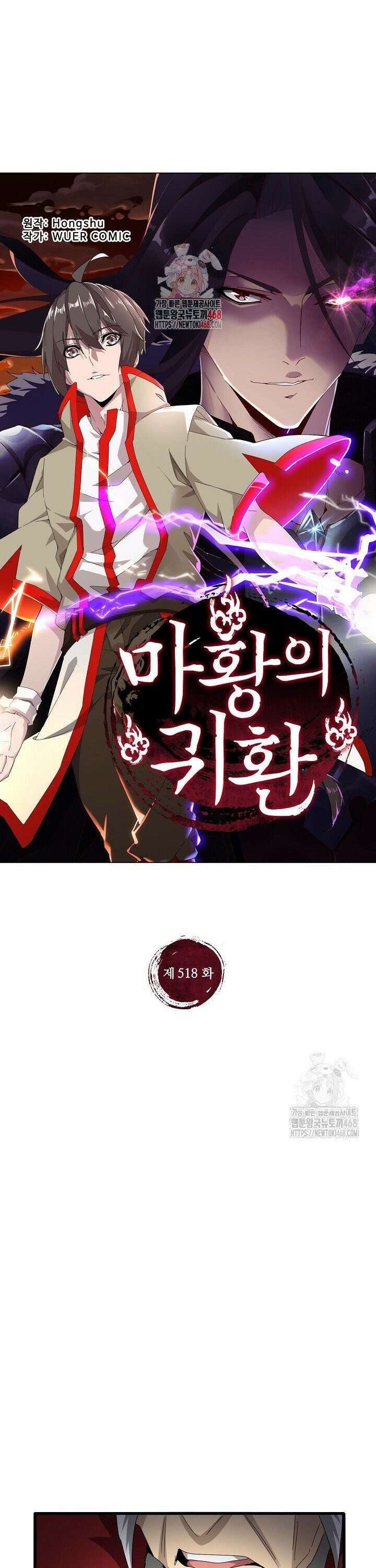 마황의 귀환 518화 1