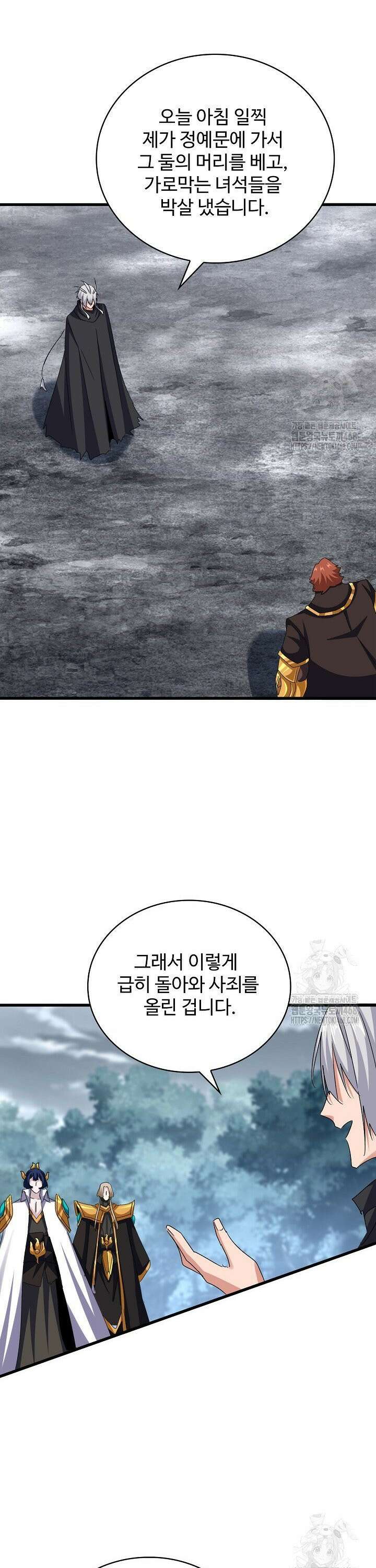 마황의 귀환 518화 4