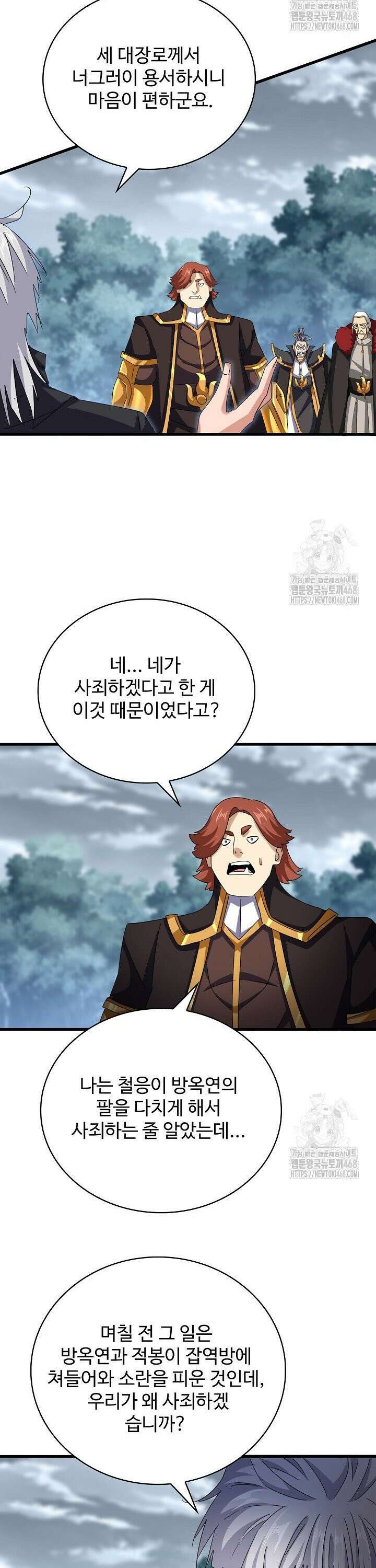 마황의 귀환 518화 5