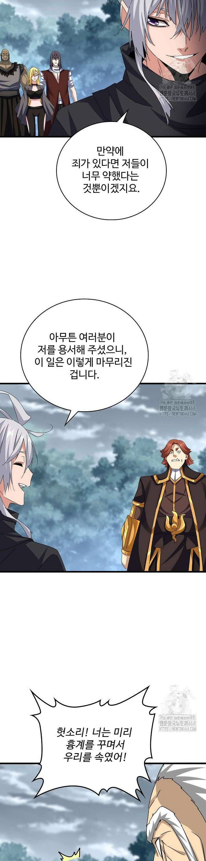 마황의 귀환 518화 6