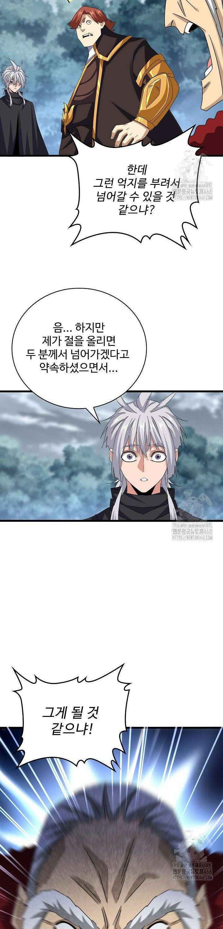 마황의 귀환 518화 7