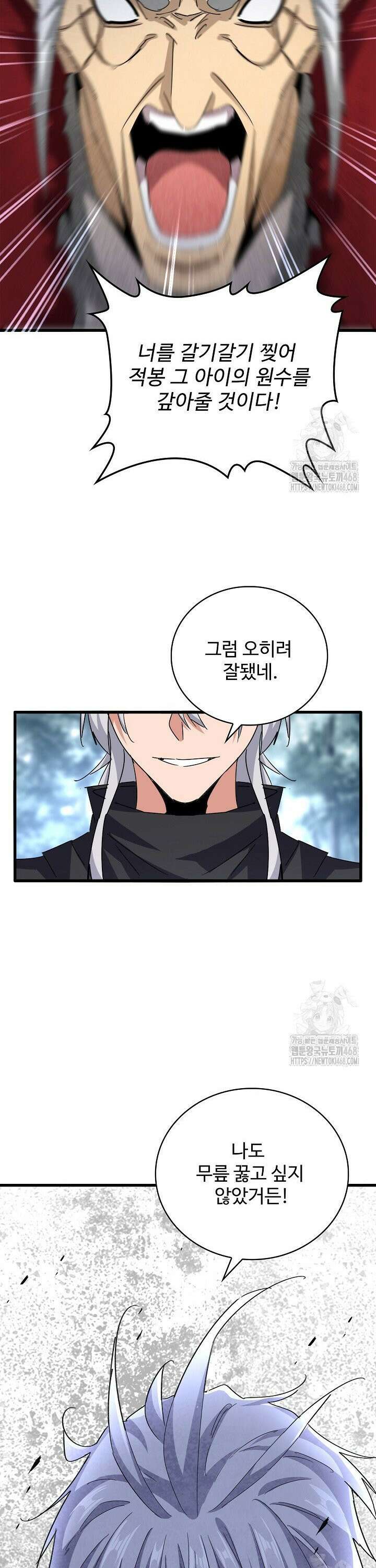 마황의 귀환 518화 8