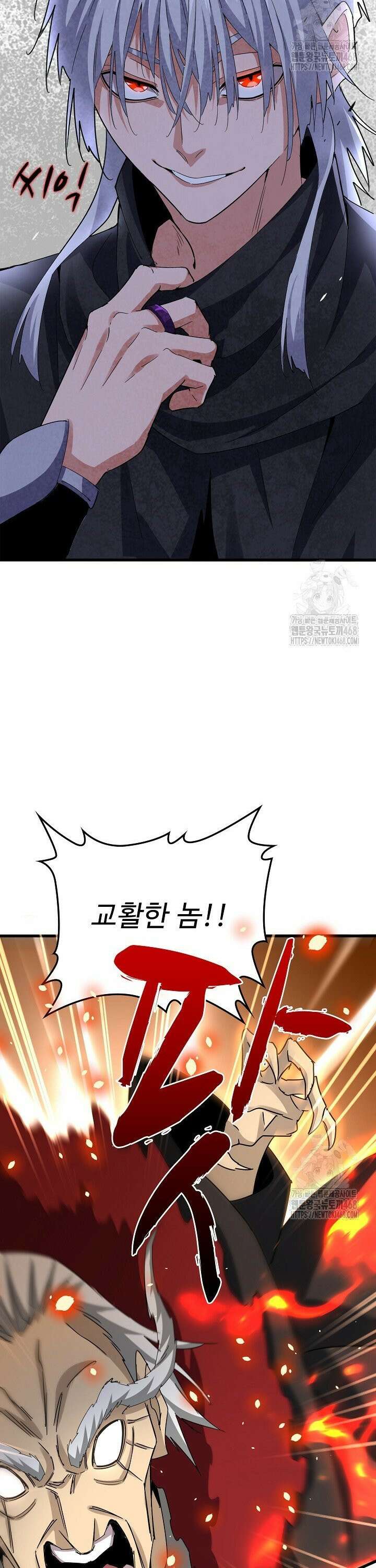 마황의 귀환 518화 9