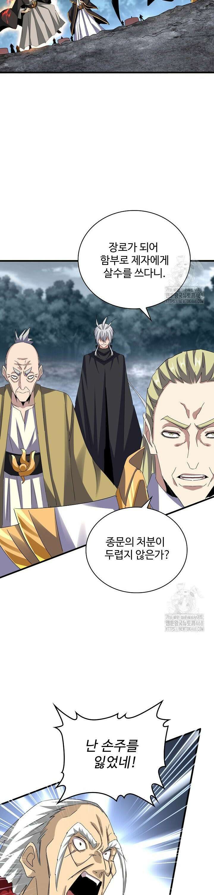 마황의 귀환 518화 12