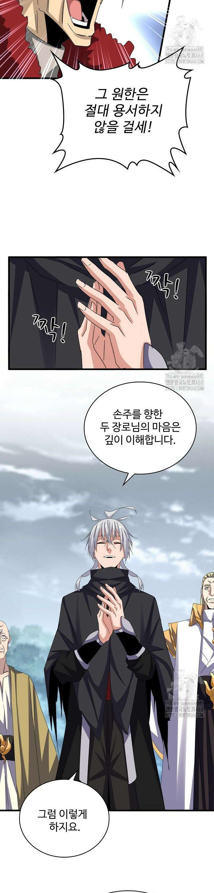 마황의 귀환 518화 13
