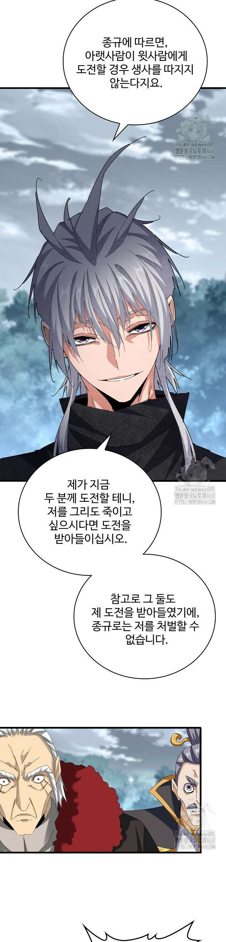 마황의 귀환 518화 14