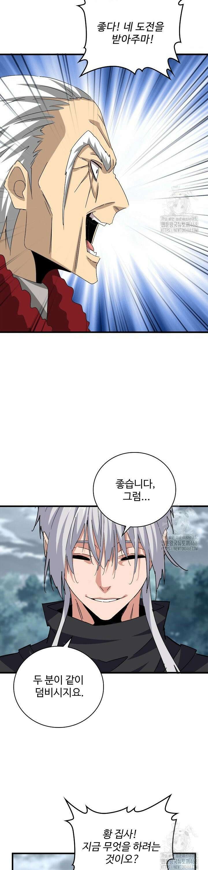 마황의 귀환 518화 15