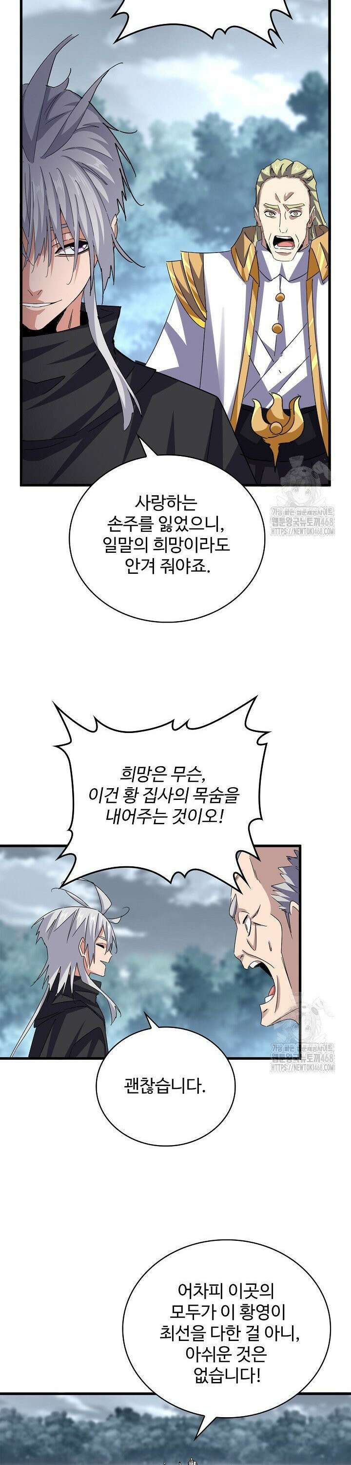 마황의 귀환 518화 16