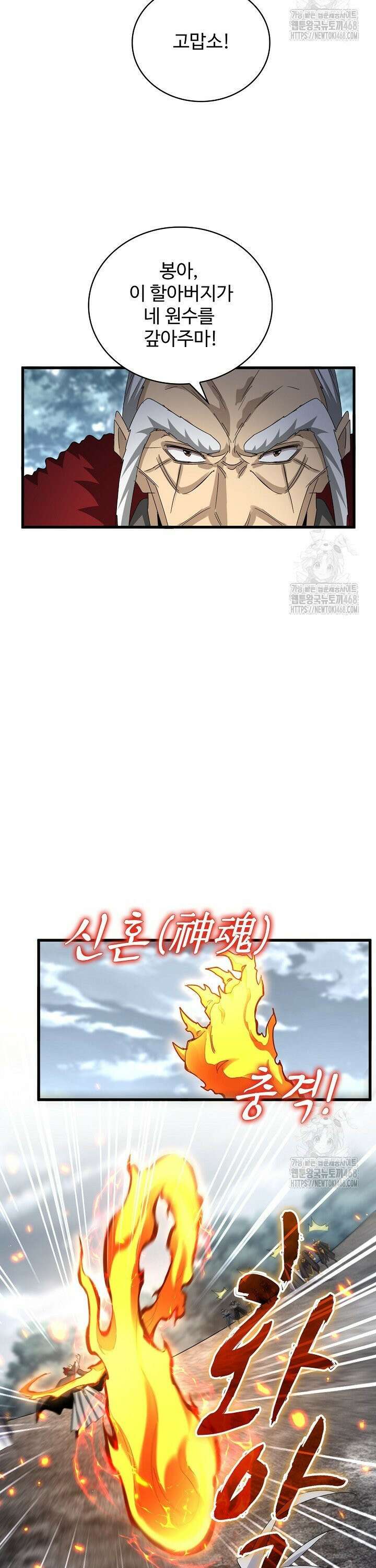 마황의 귀환 518화 20
