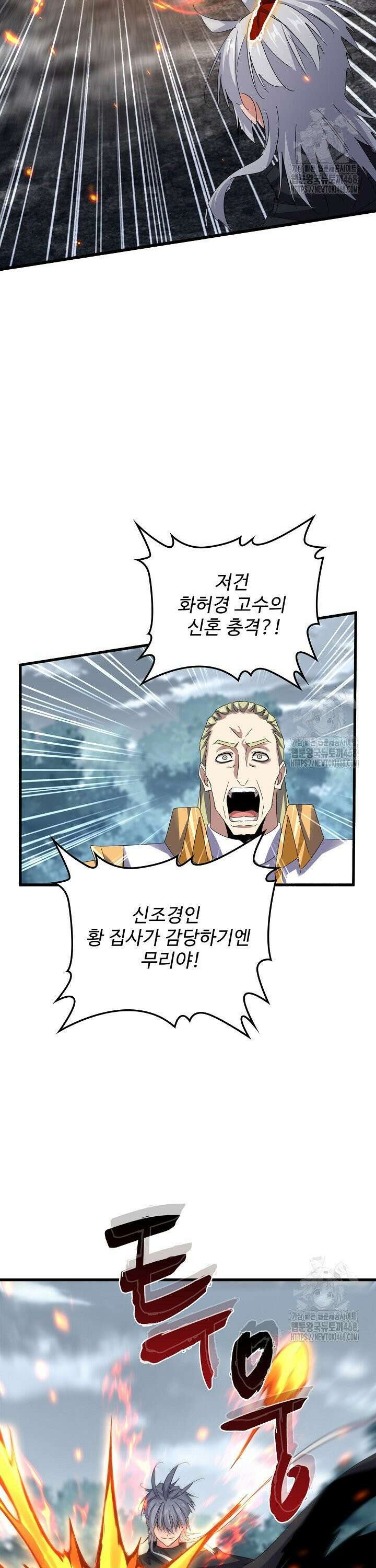 마황의 귀환 518화 21