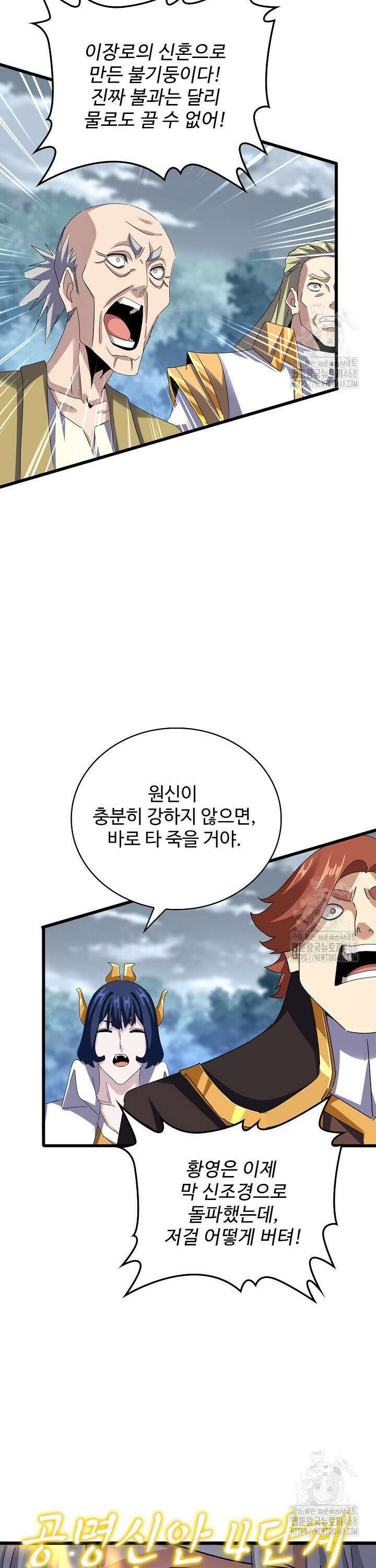 마황의 귀환 518화 26