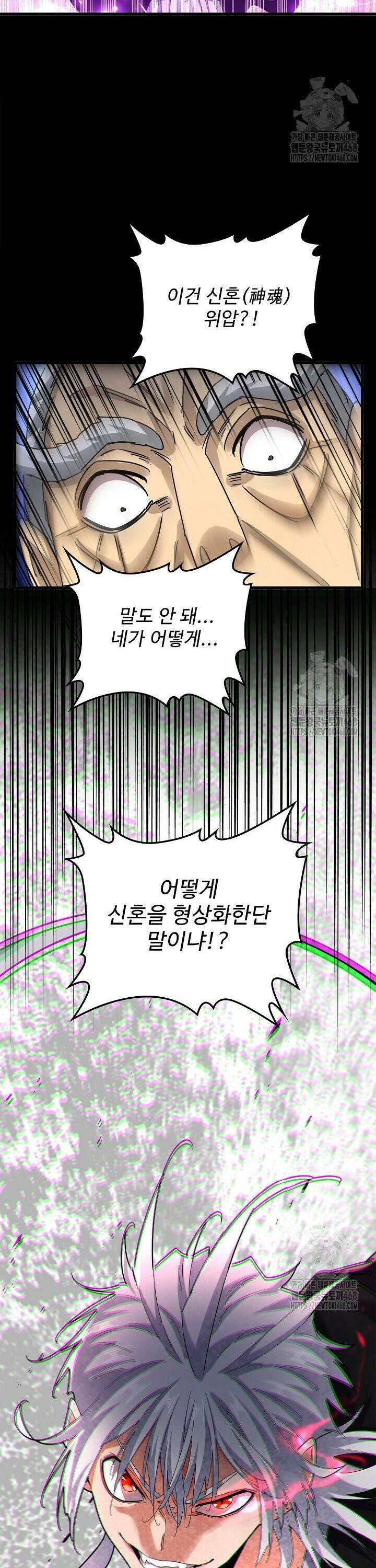 마황의 귀환 518화 32