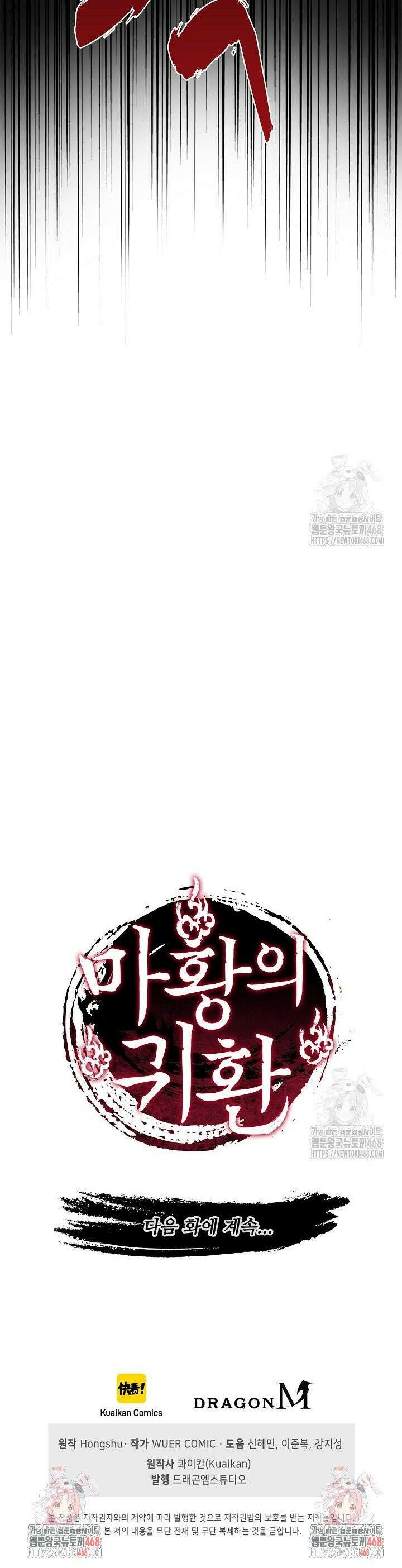 마황의 귀환 518화 38