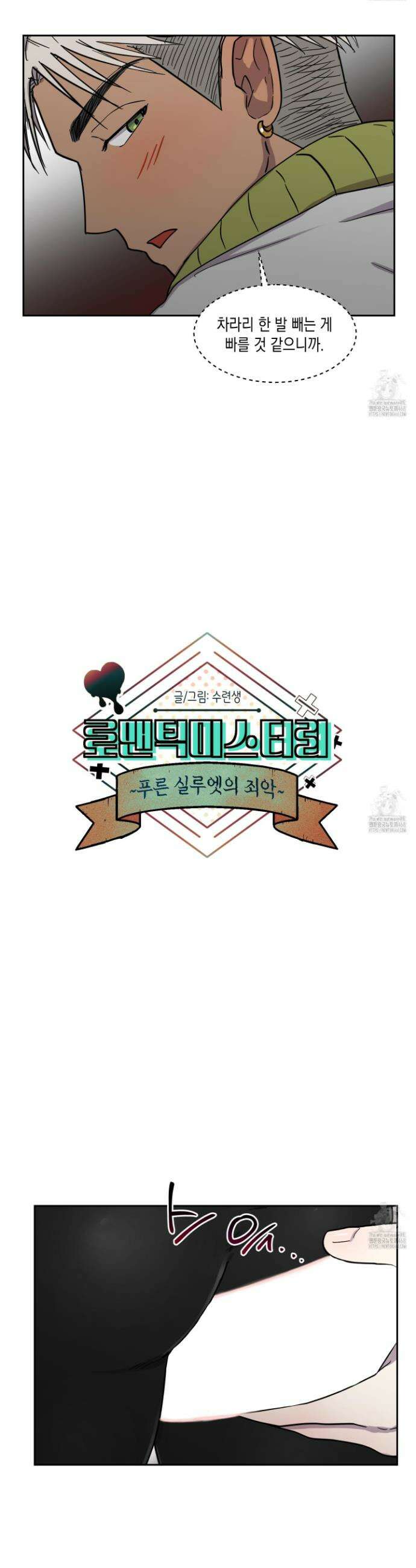 로맨틱미스터리 15화 14