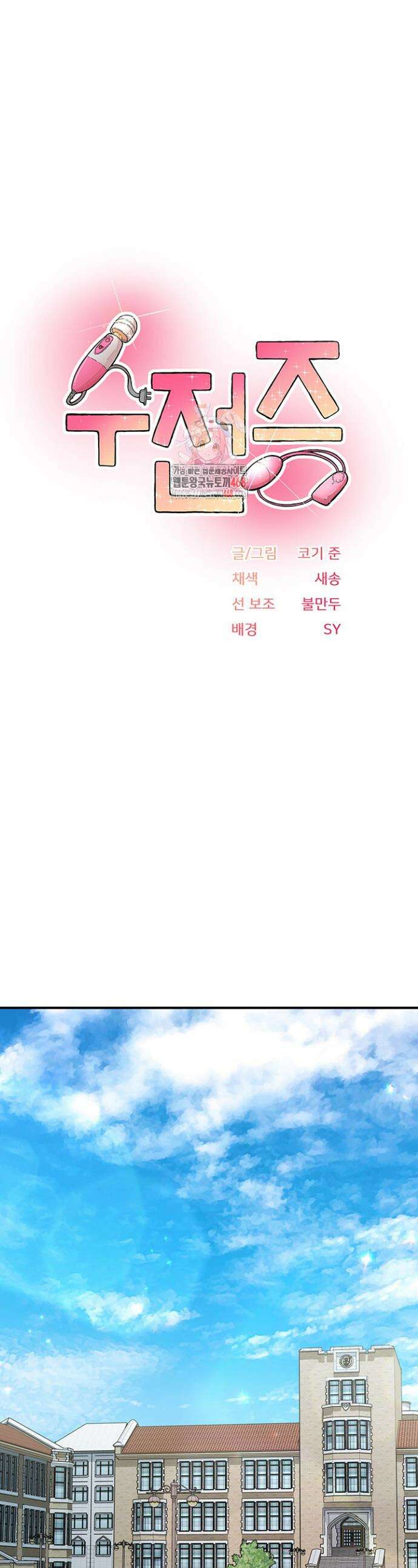 수전증 26화 1