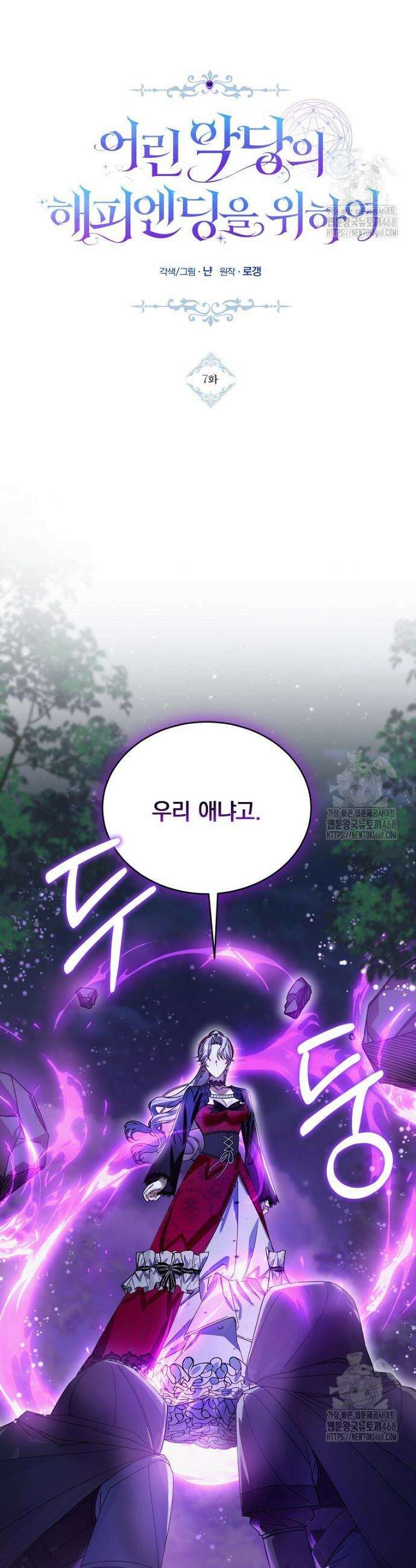 어린 악당의 해피엔딩을 위하여 7화 2