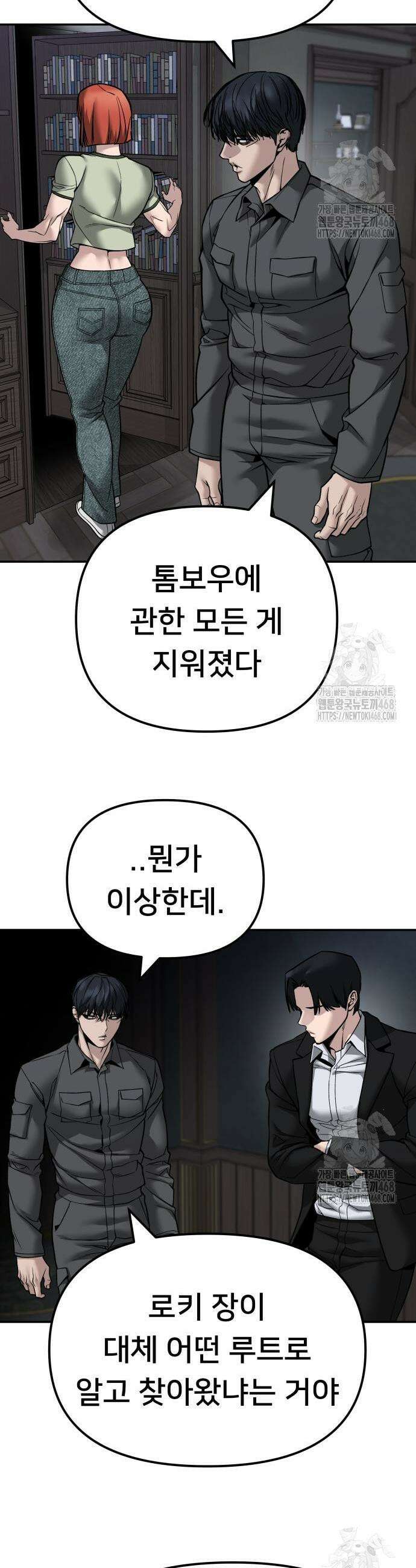 일진담당일진 134화 2