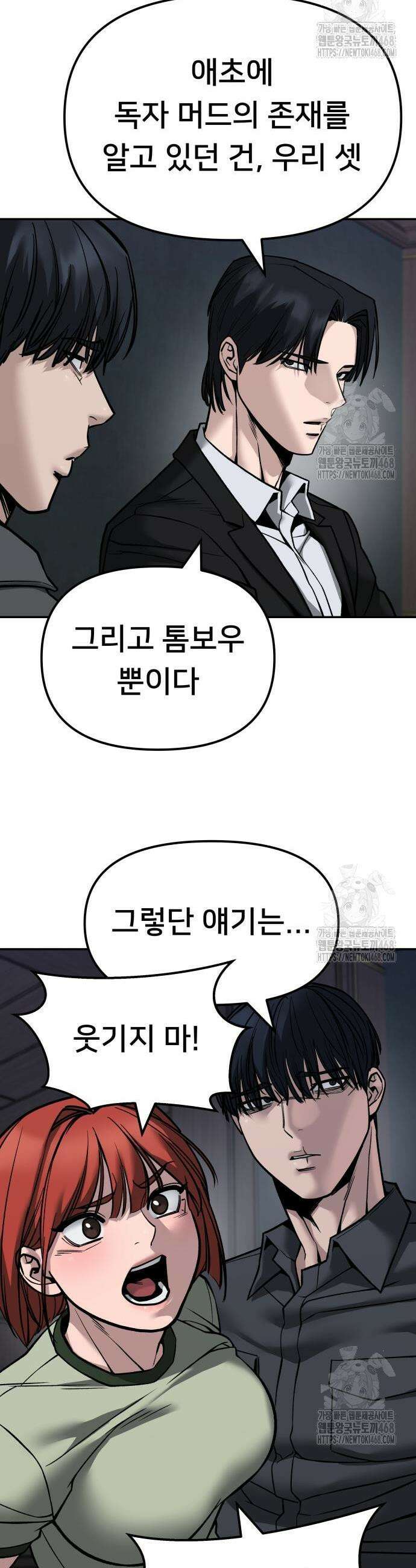 일진담당일진 134화 3