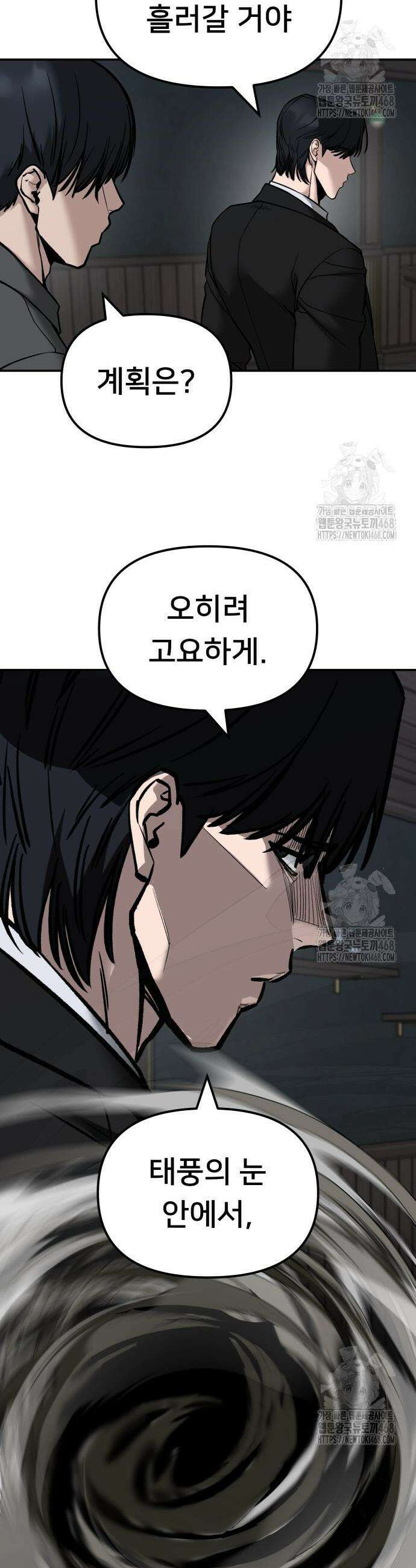 일진담당일진 134화 5