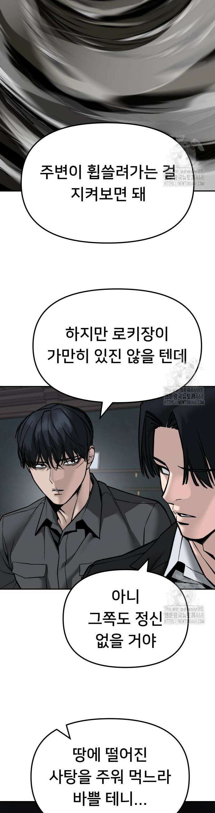 일진담당일진 134화 6