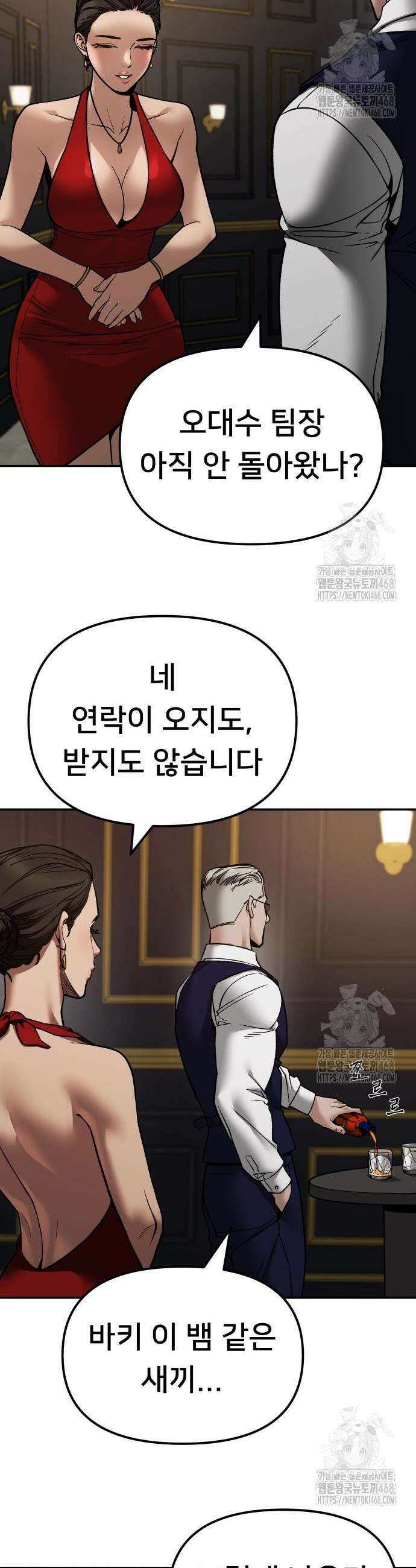 일진담당일진 134화 9