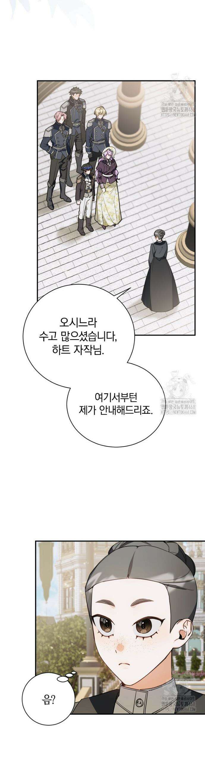 어린 악당의 해피엔딩을 위하여 16화 2