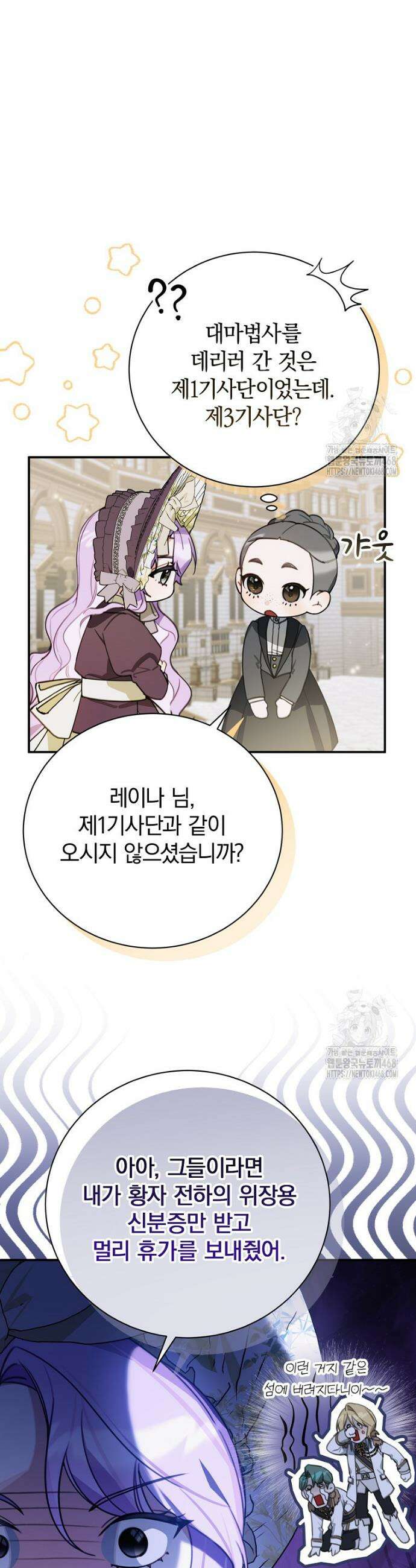 어린 악당의 해피엔딩을 위하여 16화 3