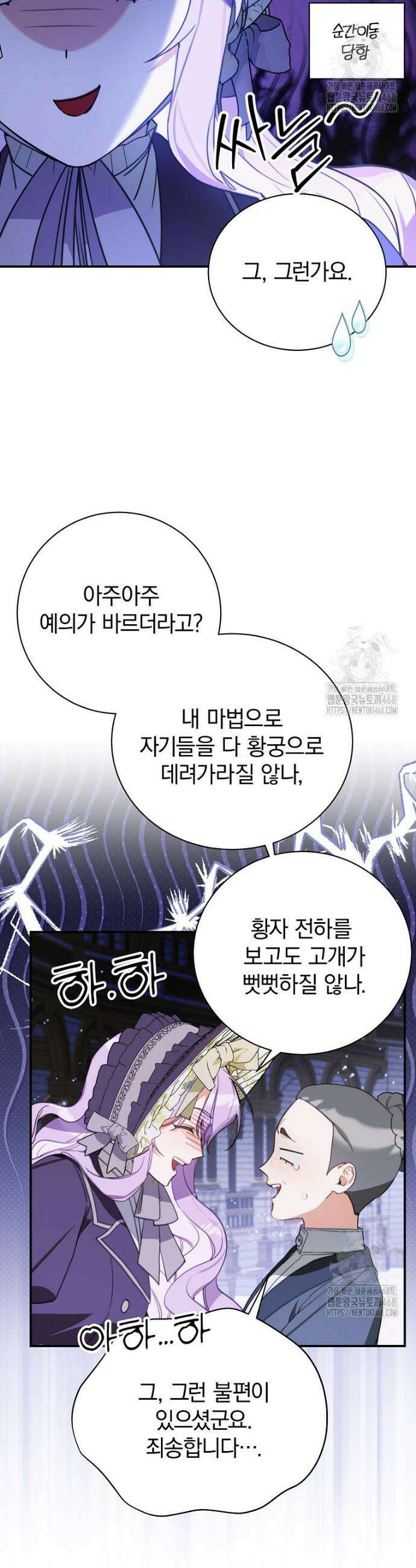 어린 악당의 해피엔딩을 위하여 16화 4