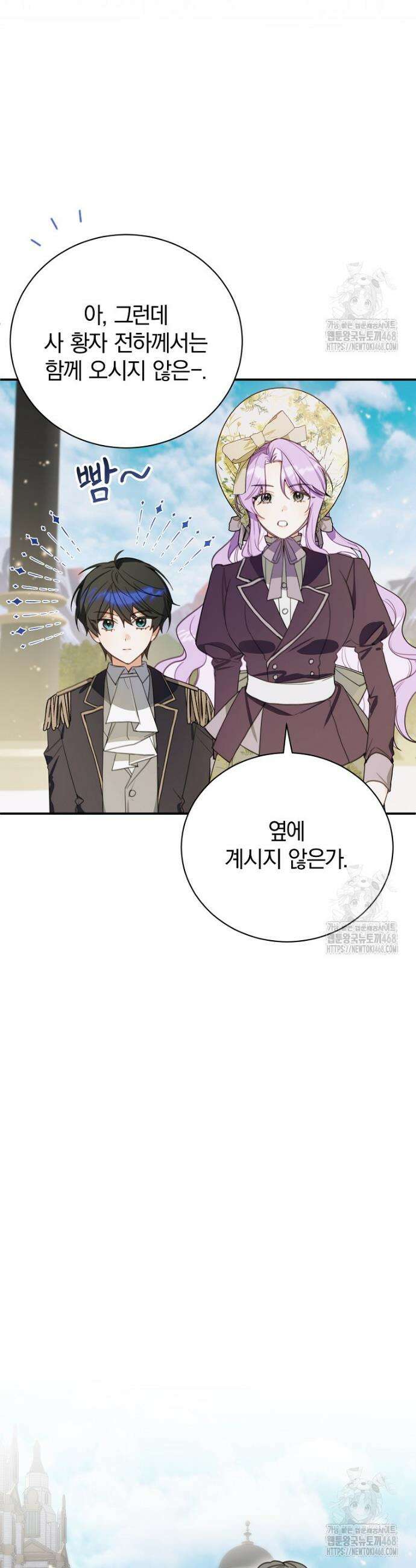 어린 악당의 해피엔딩을 위하여 16화 5