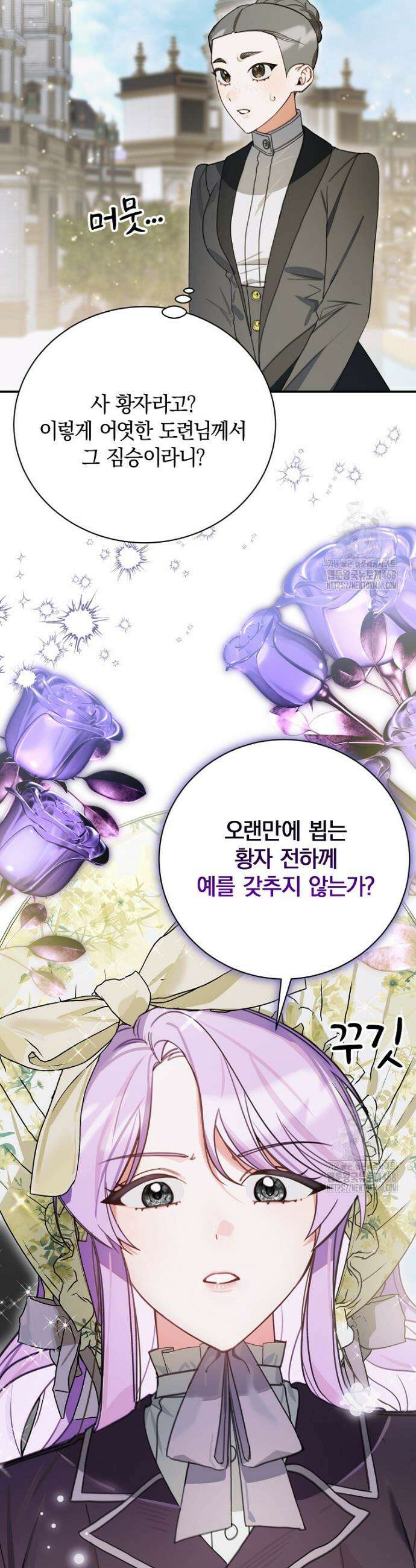 어린 악당의 해피엔딩을 위하여 16화 6
