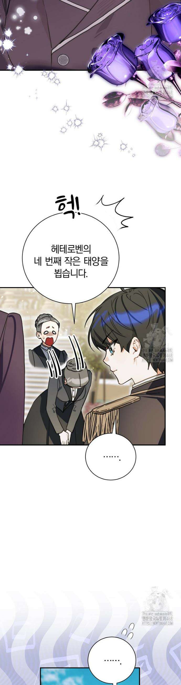 어린 악당의 해피엔딩을 위하여 16화 7