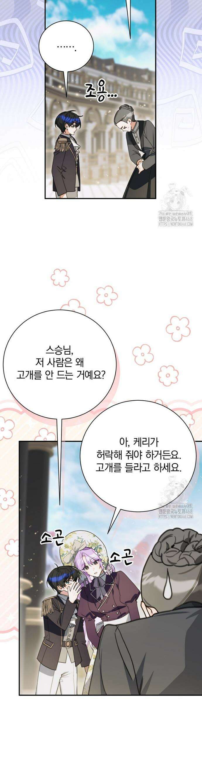 어린 악당의 해피엔딩을 위하여 16화 8