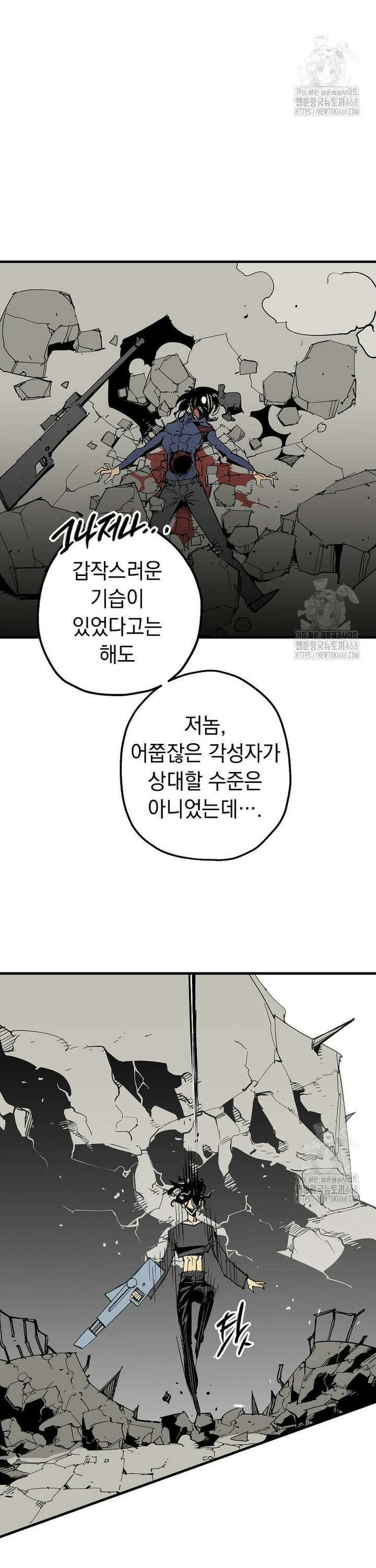 만렙 회귀자입니다만? 45화 3