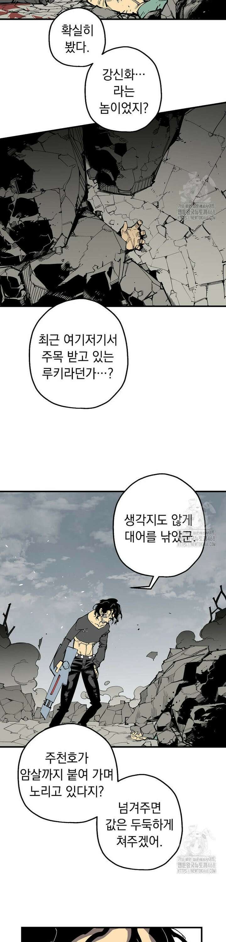 만렙 회귀자입니다만? 45화 7